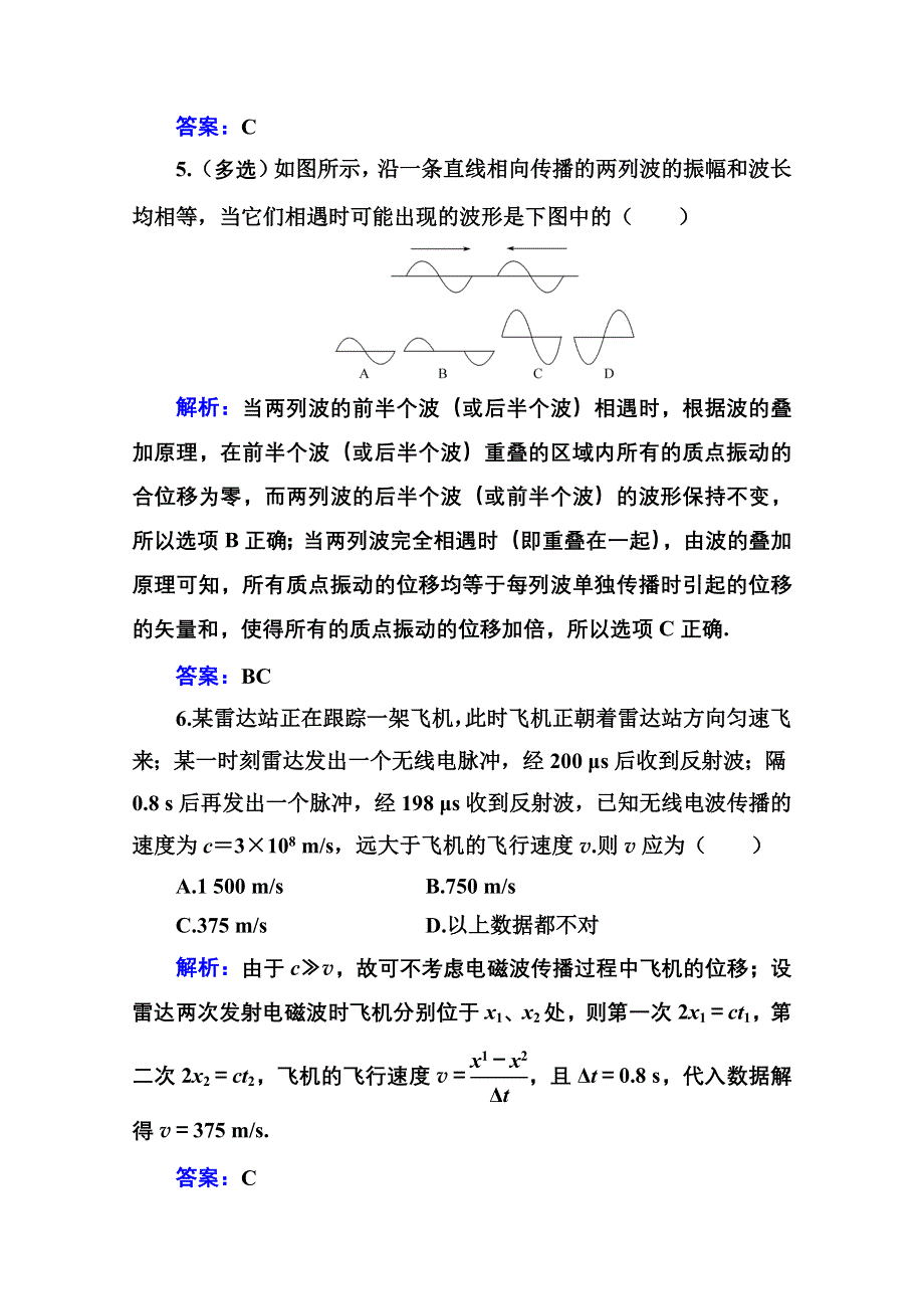 新教材2021秋粤教版物理选择性必修第一册训练：第三章 第三节 机械波的传播现象 WORD版含解析.doc_第3页