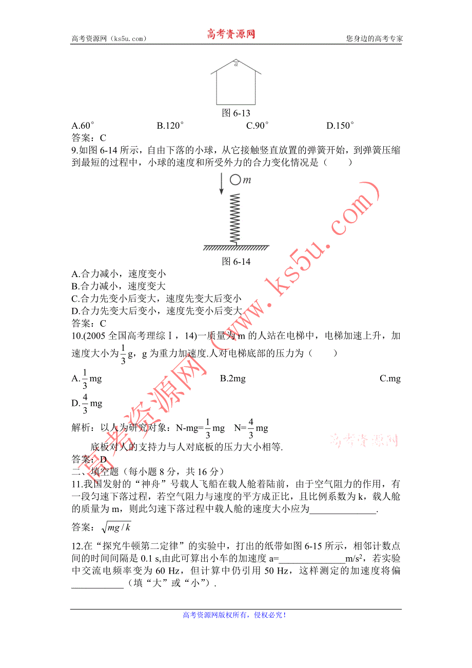 2012高一物理单元测试 第六章 力与运动 （鲁科版必修1）.doc_第2页