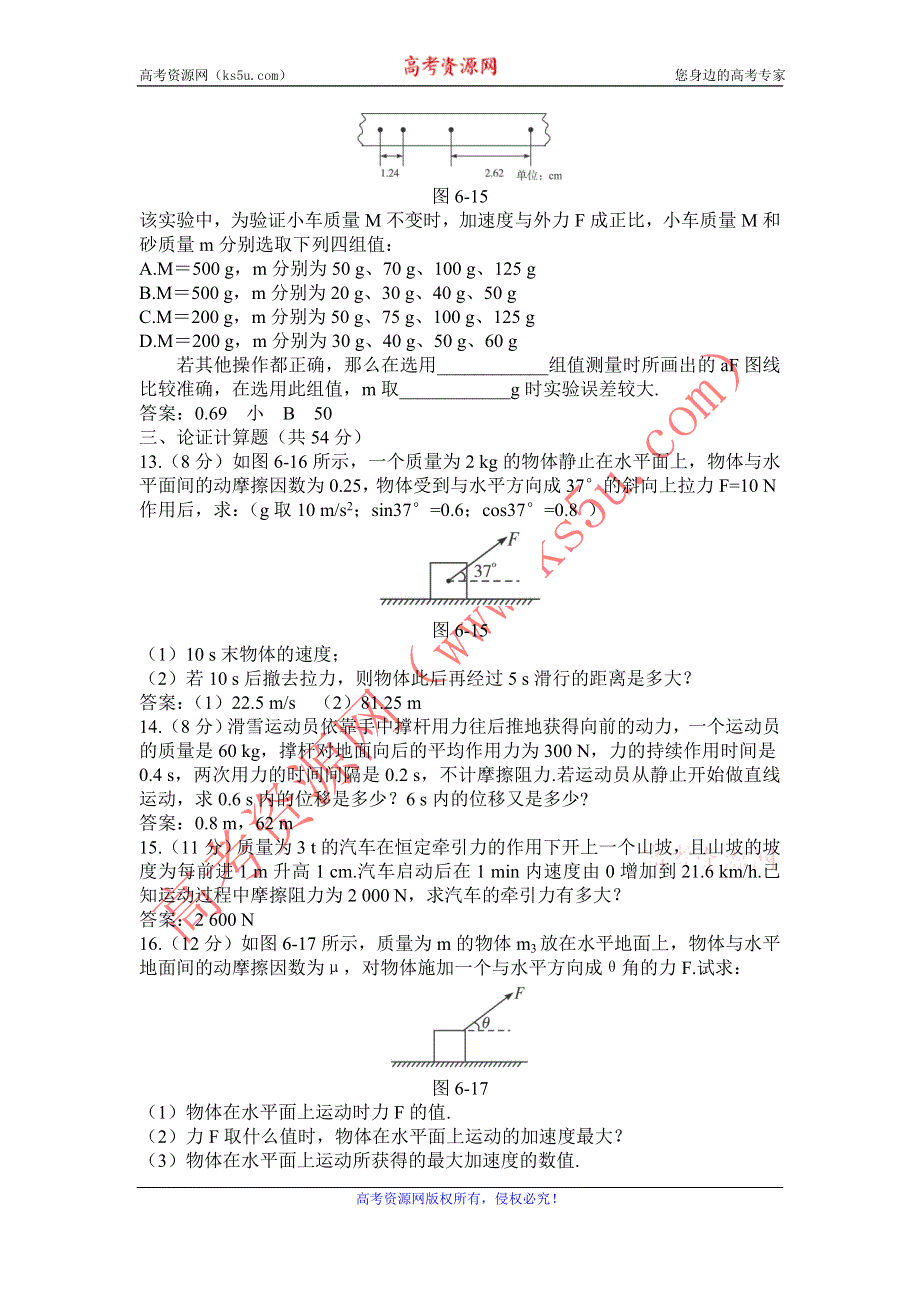 2012高一物理单元测试 第六章 力与运动 （鲁科版必修1）.doc_第3页