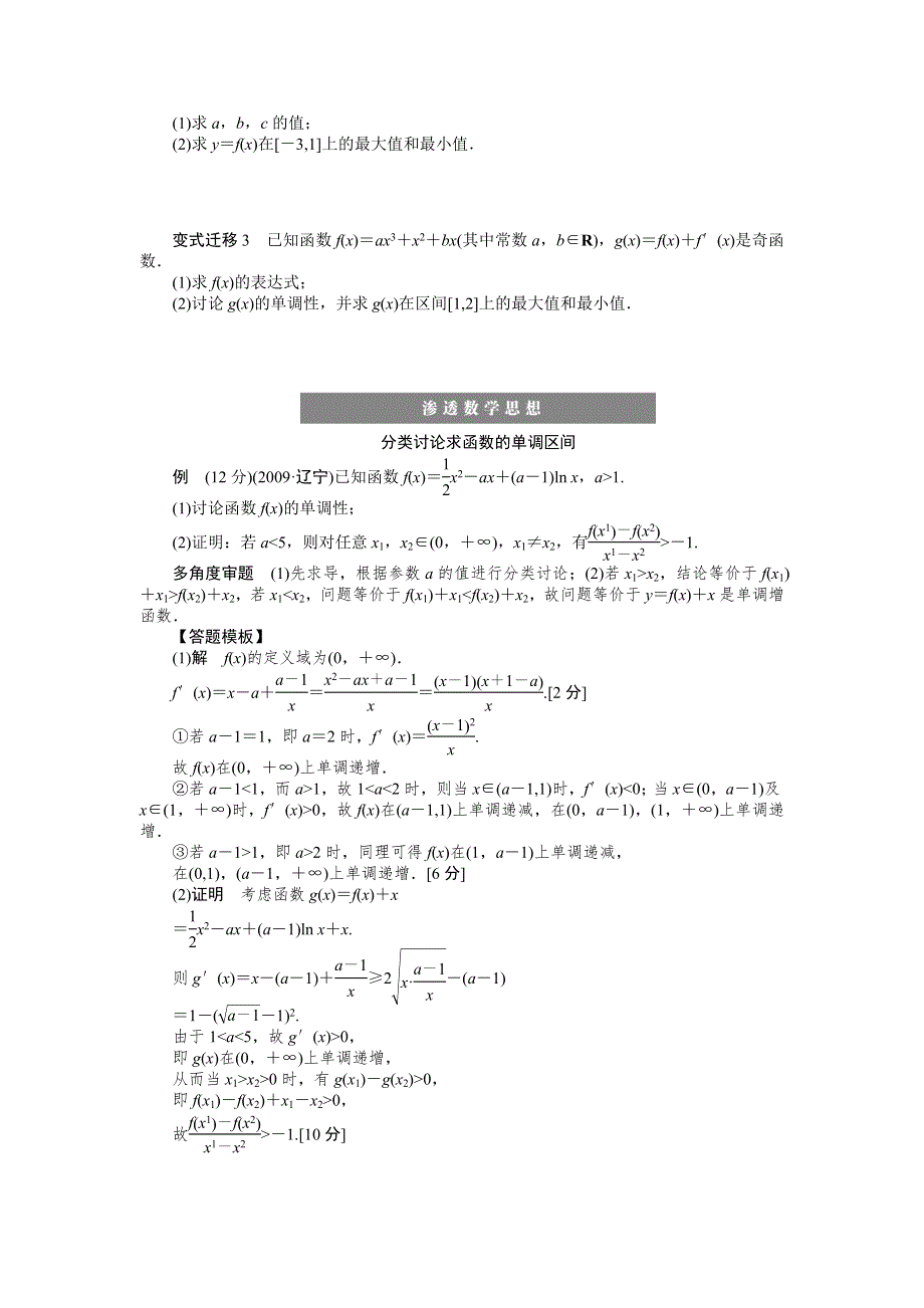 《步步高培优导学案》（人教A版文科）2015届高三数学第一轮复习导学案：14 导数在研究函数中的应用.doc_第3页