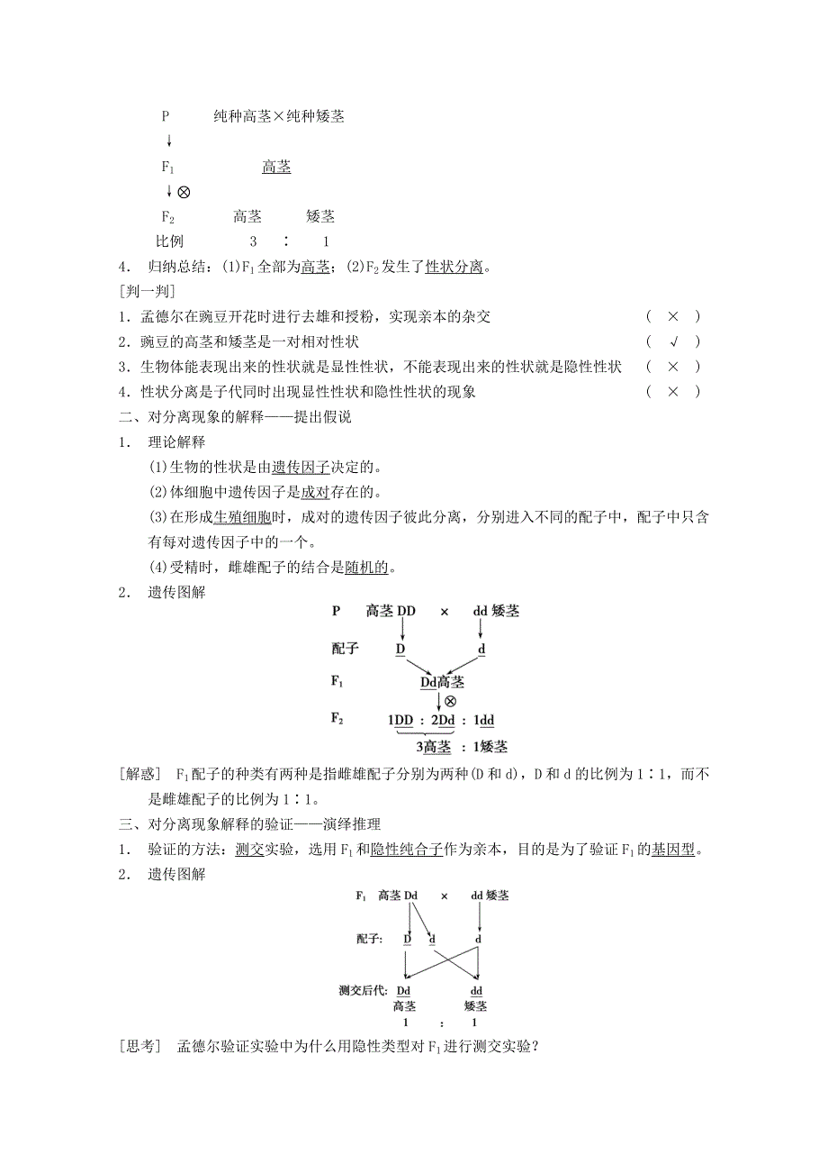 2014届高三一轮复习--- 孟德尔的豌豆杂交实验(一)教案.DOC_第2页