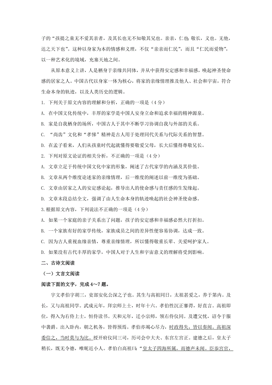 吉林省延边第二中学2018-2019学年高二语文下学期第一次月考试题.doc_第2页