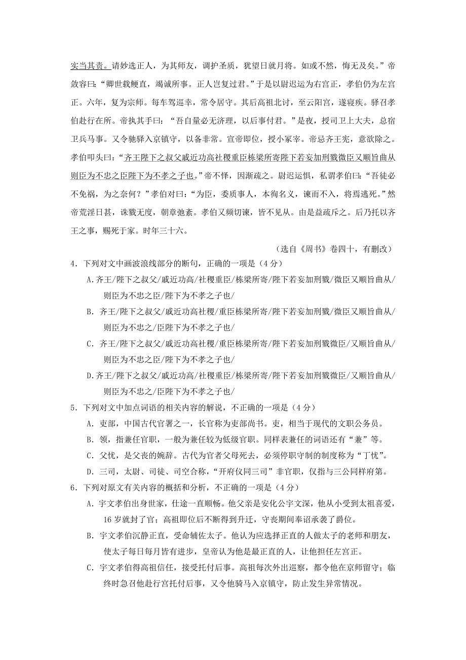 吉林省延边第二中学2018-2019学年高二语文下学期第一次月考试题.doc_第3页