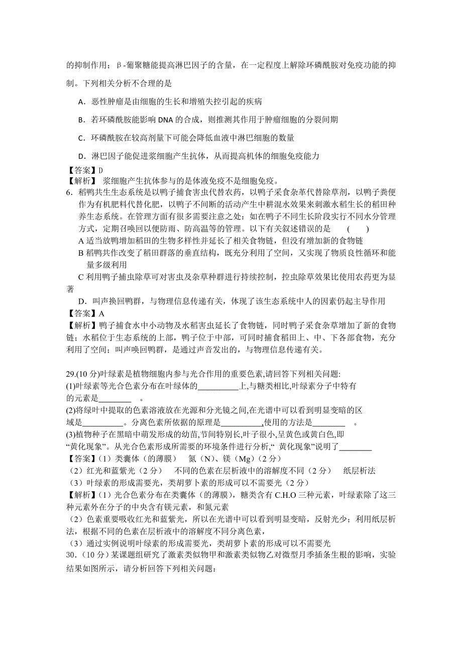 河北南宫一中2016届高三上学期理科实验班第三次理综模拟测试生物试题 WORD版含解析.doc_第2页