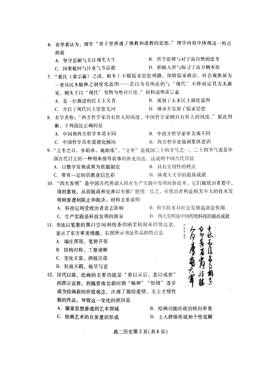 山东省潍坊市寿光市2016-2017学年高二上学期期中考试历史试题 扫描版含答案.doc_第2页