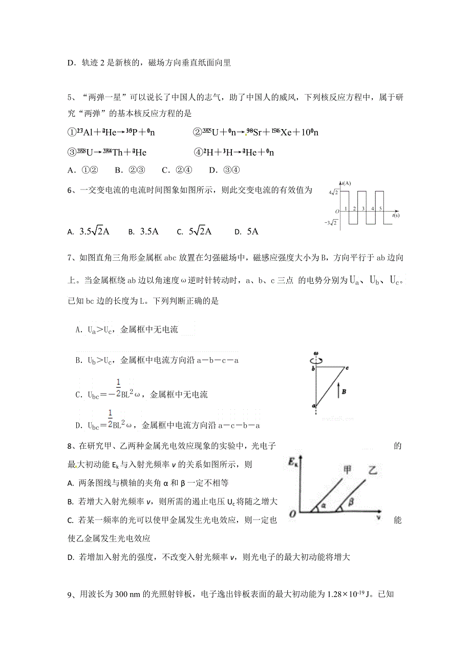 西藏自治区北大附中新疆分校2017-2018学年高二下学期期末考试物理试题 WORD版含答案.doc_第2页