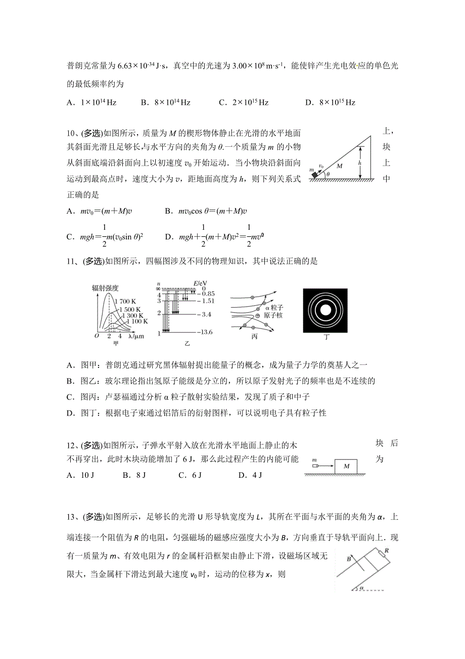 西藏自治区北大附中新疆分校2017-2018学年高二下学期期末考试物理试题 WORD版含答案.doc_第3页