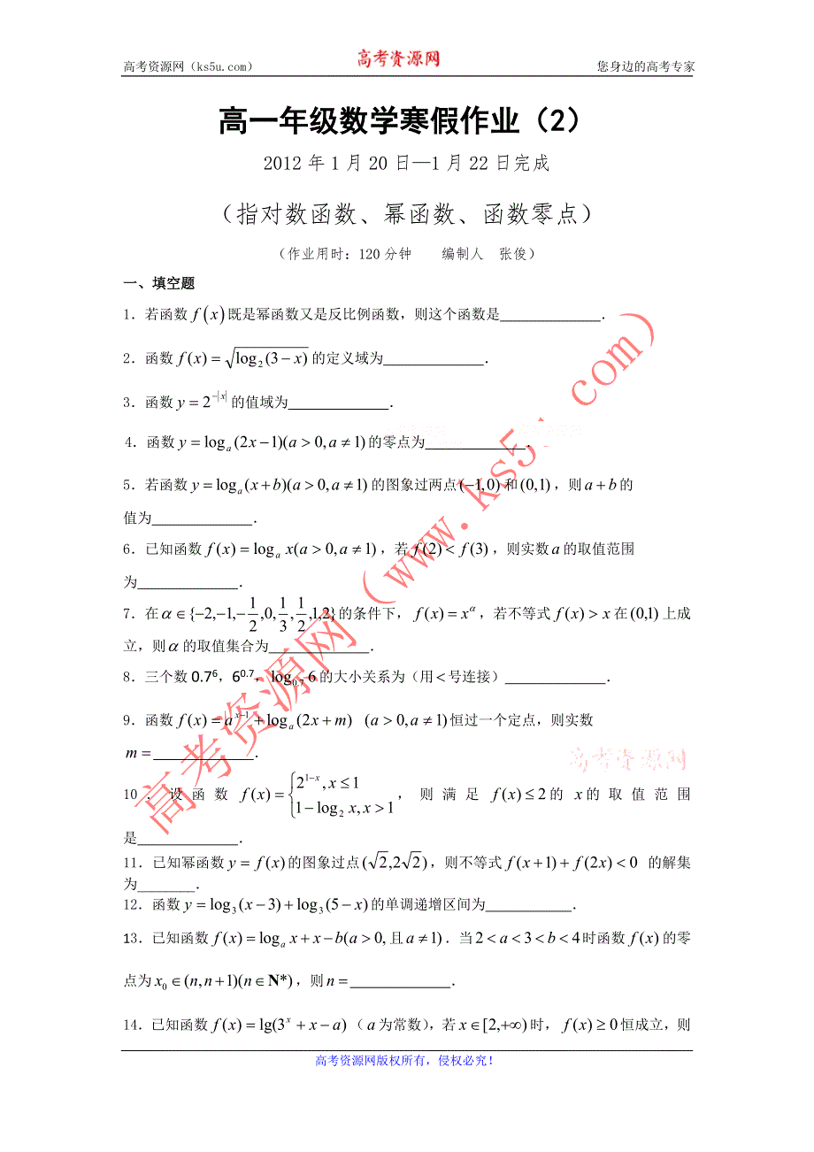 江苏省兴化市11-12学年高一数学寒假作业（2）.doc_第1页