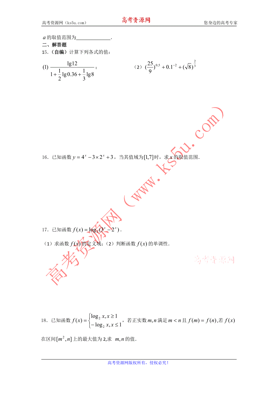 江苏省兴化市11-12学年高一数学寒假作业（2）.doc_第2页