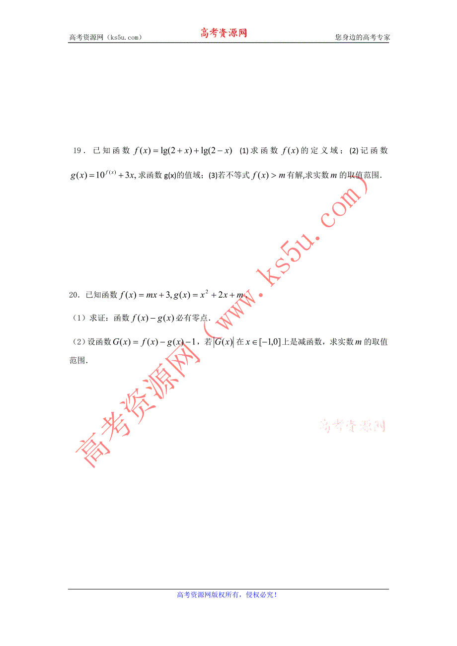 江苏省兴化市11-12学年高一数学寒假作业（2）.doc_第3页