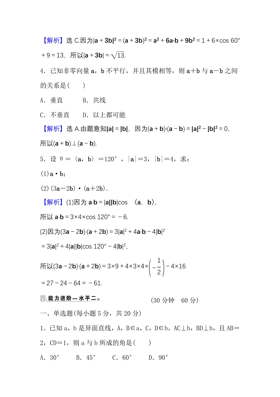 2021-2022学年人教B版数学选择性必修第一册课时评价 1-1-1-2 空间向量的数量积 WORD版含解析.doc_第3页