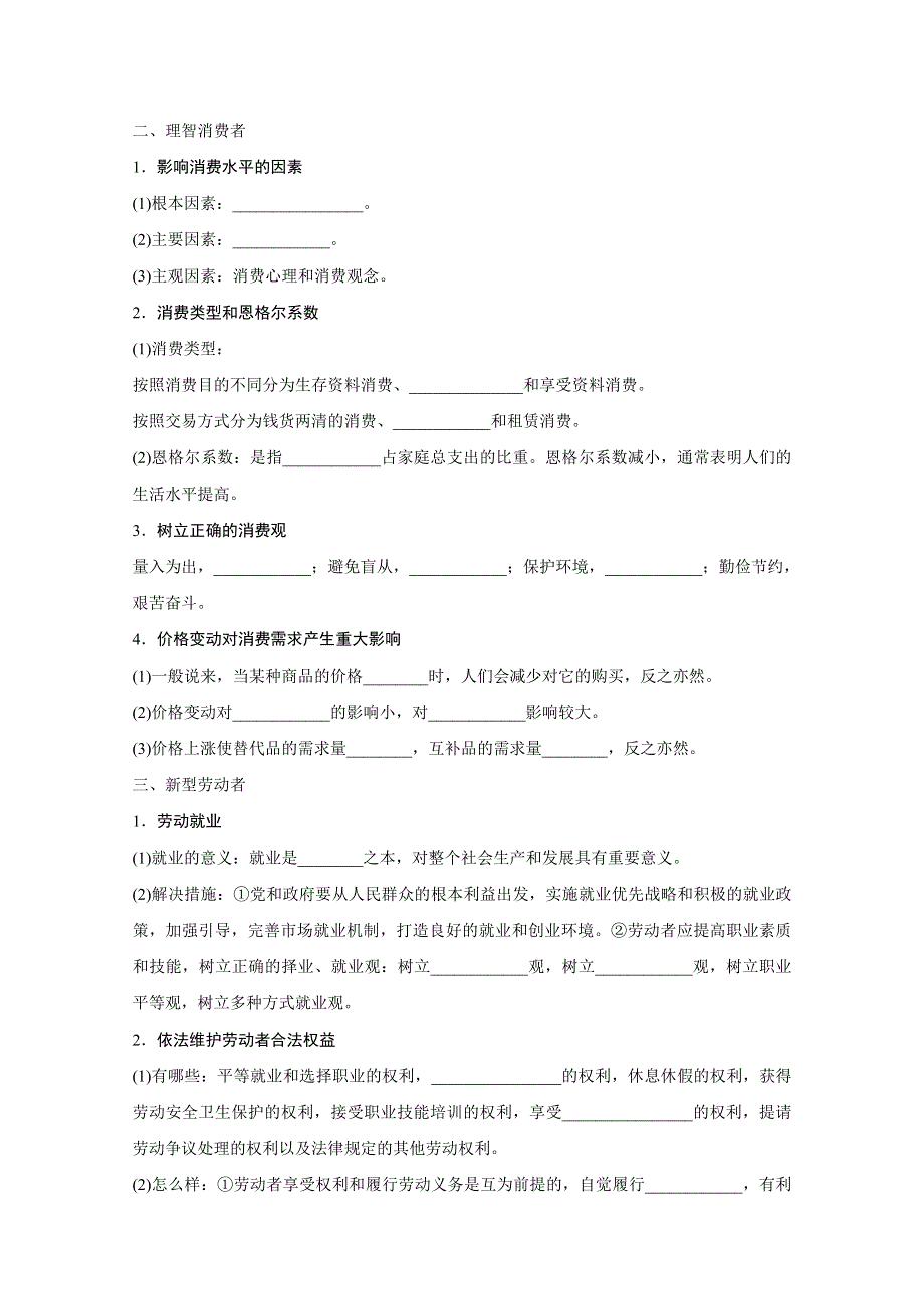 2016版高考政治（全国专用）大二轮总复习与增分策略配套文档：专题二(一）经济生活.doc_第2页