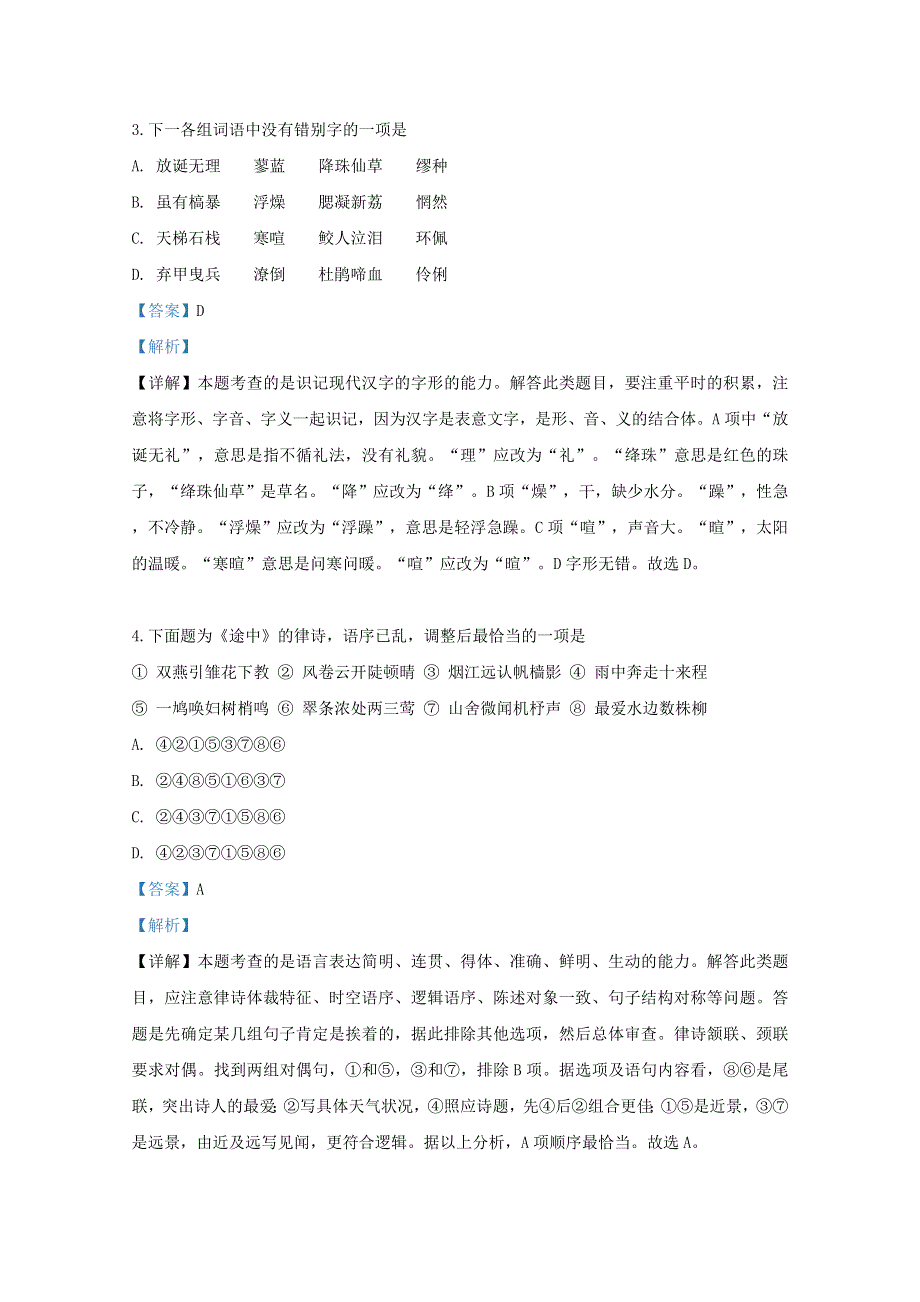 北京市育才学校2018-2019学年高一语文下学期期中测试试题（含解析）.doc_第2页