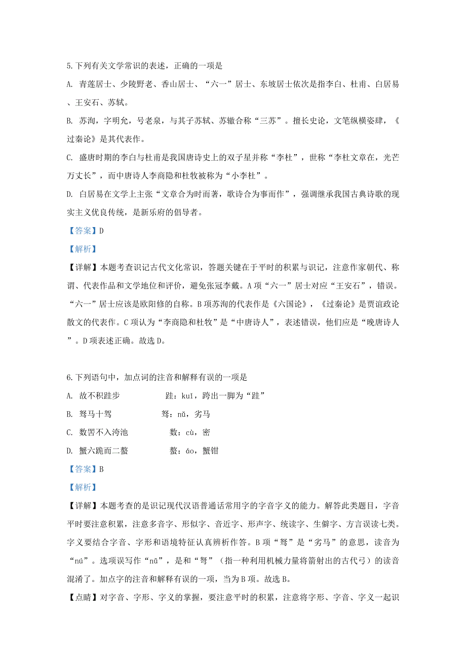 北京市育才学校2018-2019学年高一语文下学期期中测试试题（含解析）.doc_第3页