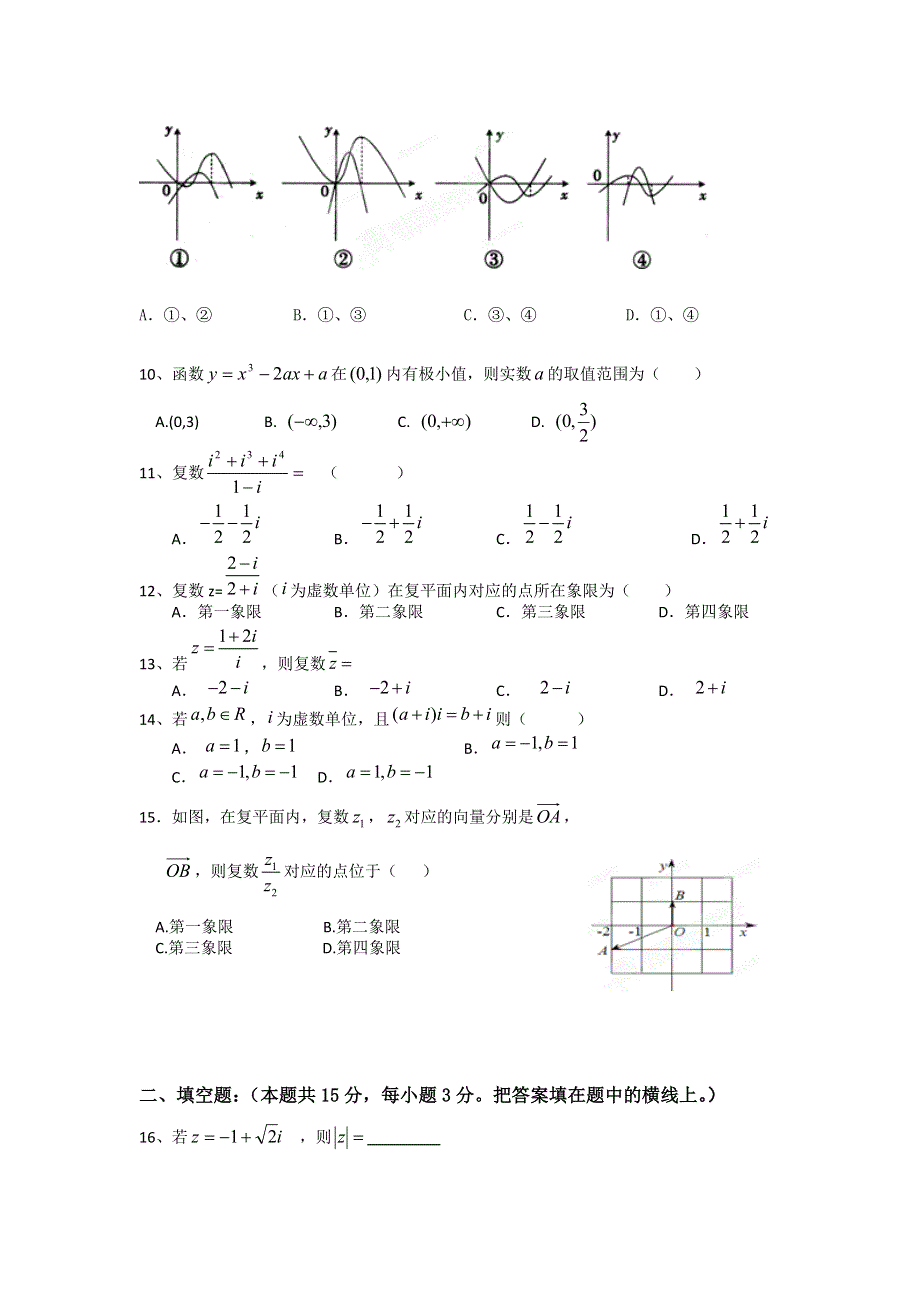 北京市育园中学2011-2012学年高二下学期期中考试数学（理）试题.doc_第2页