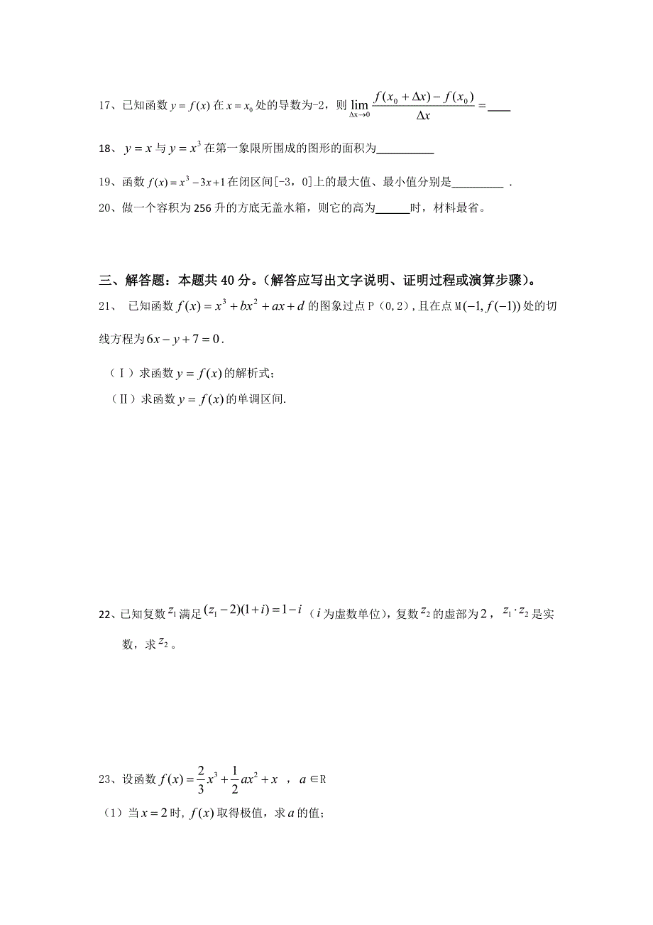 北京市育园中学2011-2012学年高二下学期期中考试数学（理）试题.doc_第3页