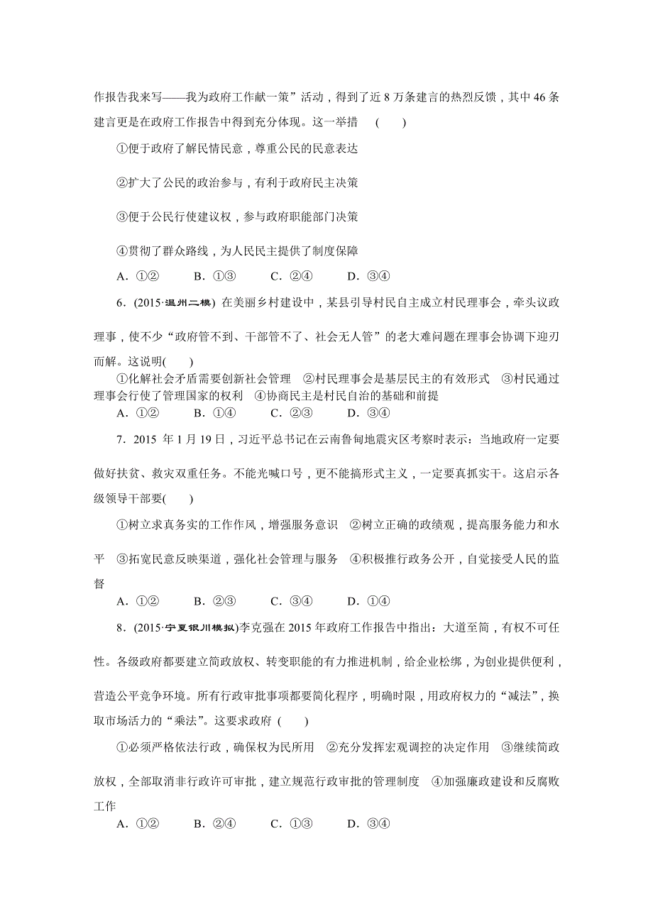 2016版高考政治二轮 专题五 公民与政府 考点考向考法综合练（五）.doc_第2页