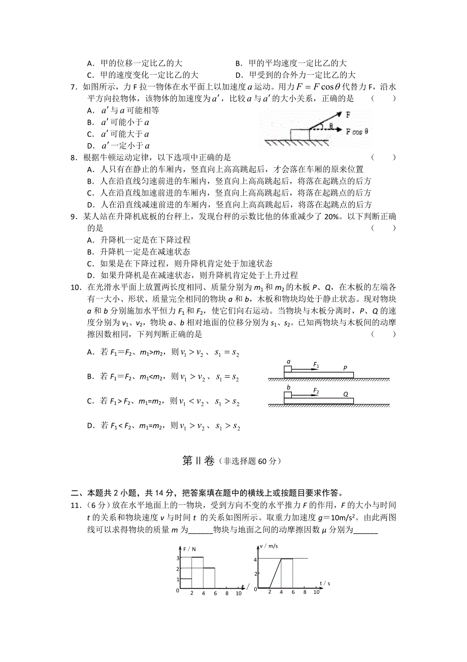 2012高一物理单元测试 第六章 力与运动 4（鲁科版必修1）.doc_第2页