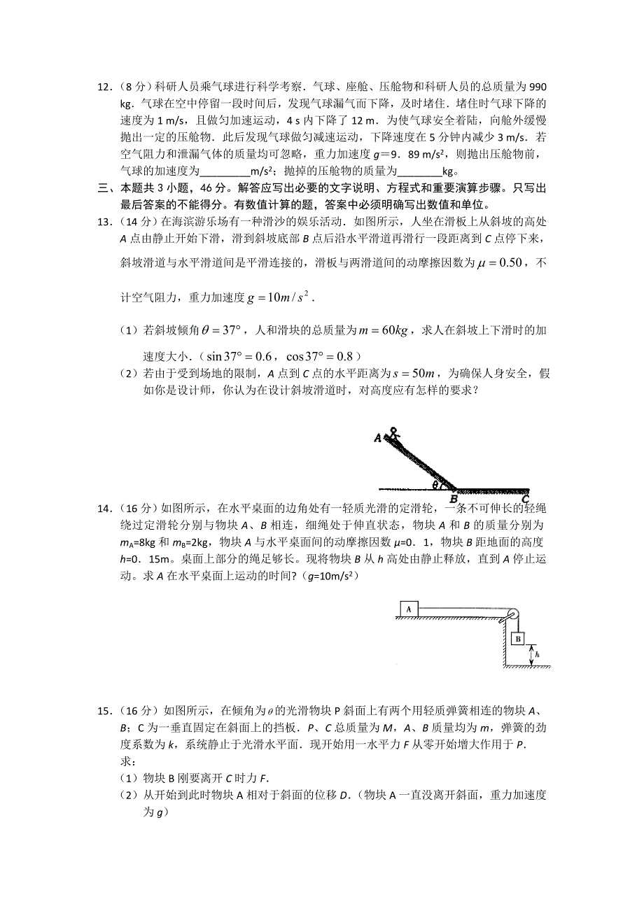 2012高一物理单元测试 第六章 力与运动 4（鲁科版必修1）.doc_第3页