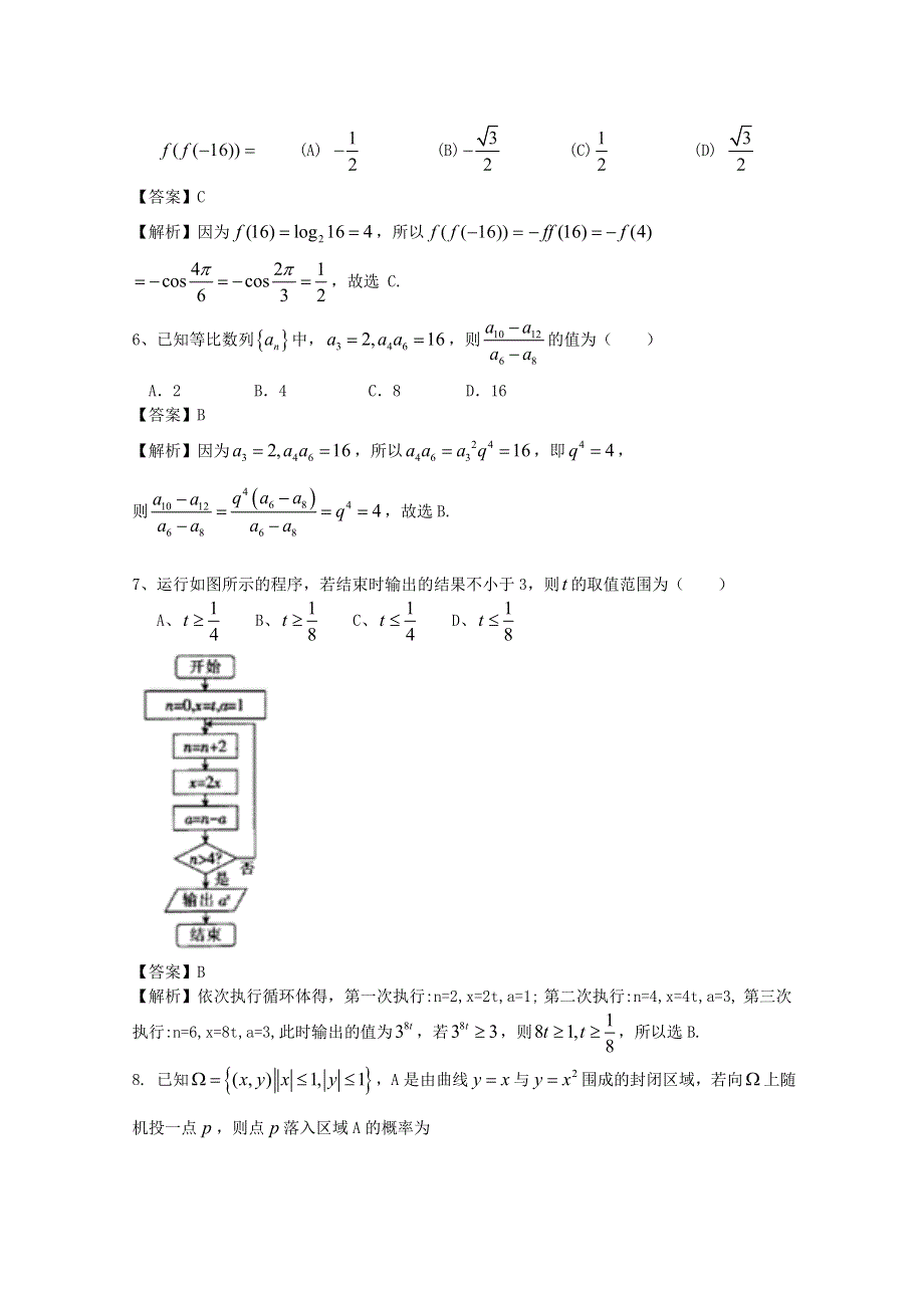 河北南宫一中2016届高三上学期理科实验班第五次周模拟测试数学试题 WORD版含解析.doc_第2页