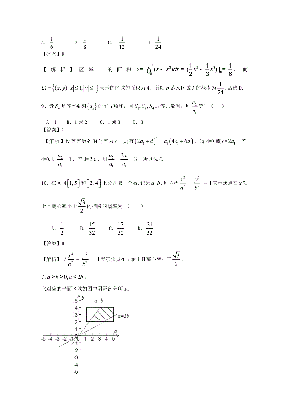 河北南宫一中2016届高三上学期理科实验班第五次周模拟测试数学试题 WORD版含解析.doc_第3页