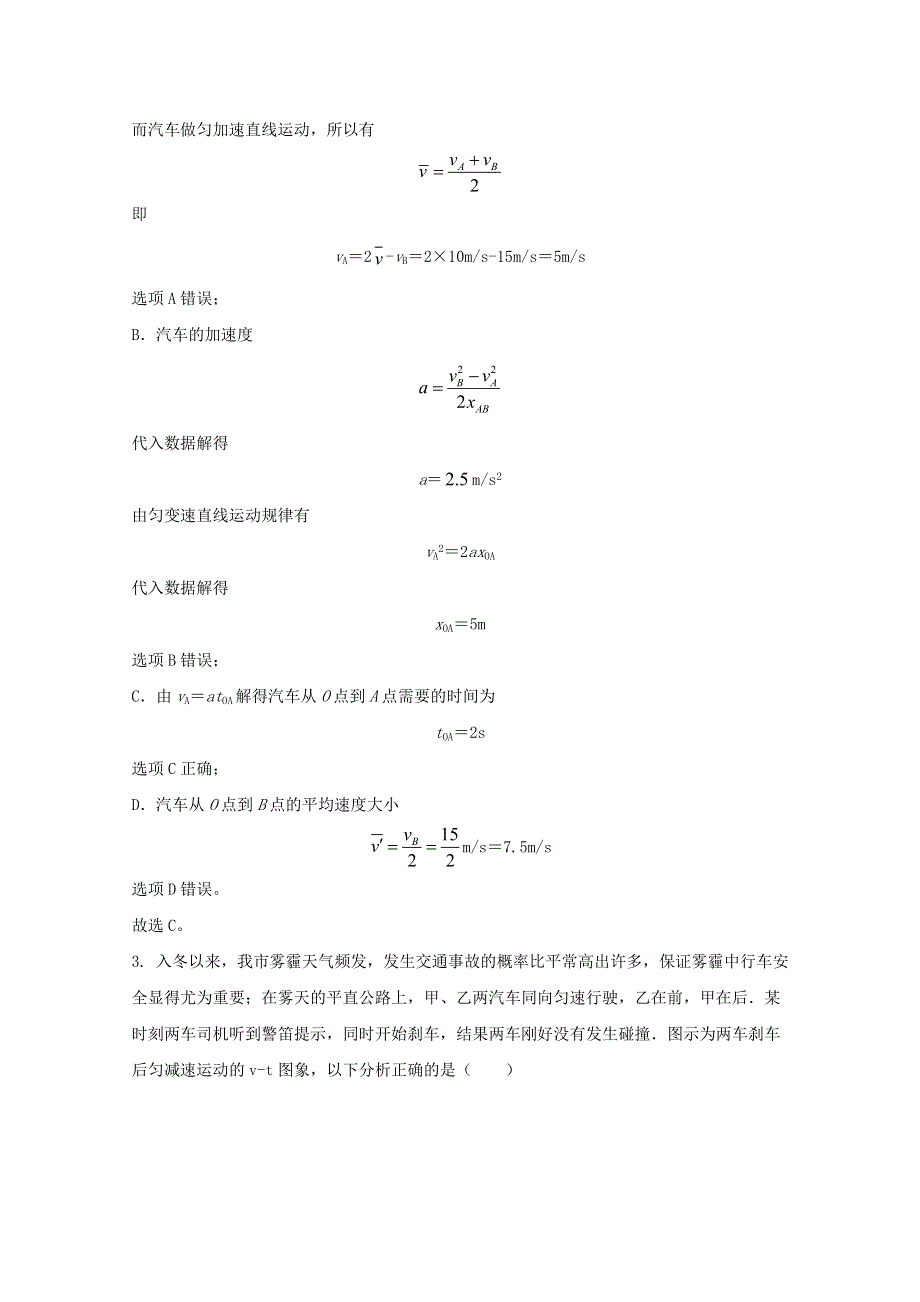 山东省潍坊市寿光市五中2021届高三物理上学期第二次阶段测试试题（含解析）.doc_第2页