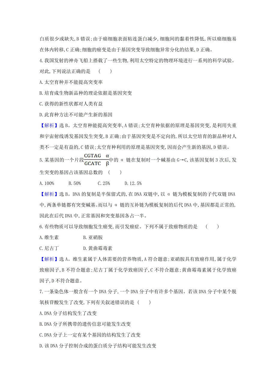 2020-2021学年新教材高中生物 第四章 生物的变异 1 基因突变可能引起性状改变课时练（含解析）浙科版必修2.doc_第2页