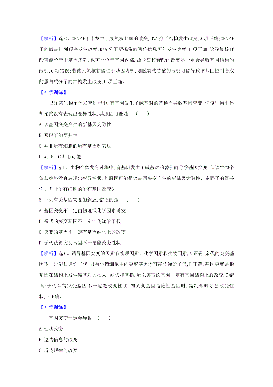 2020-2021学年新教材高中生物 第四章 生物的变异 1 基因突变可能引起性状改变课时练（含解析）浙科版必修2.doc_第3页