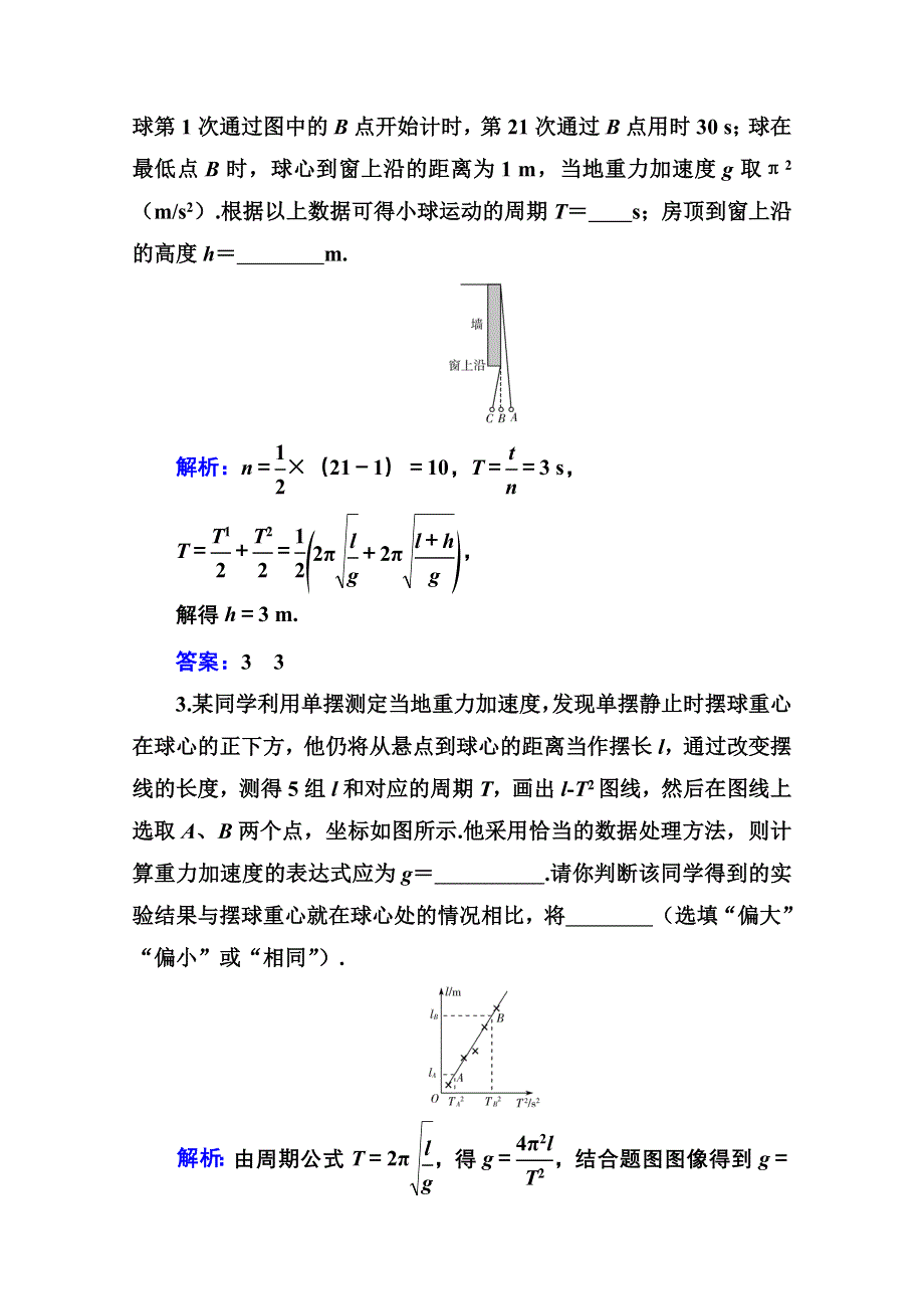 新教材2021秋粤教版物理选择性必修第一册训练：第二章 第四节 用单摆测量重力加速度 WORD版含解析.doc_第2页