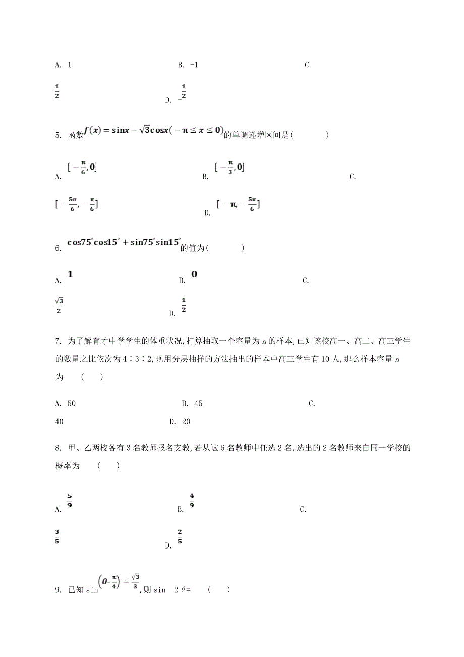 内蒙古通辽市奈曼旗实验中学2018-2019学年高一数学下学期期末考试试题.doc_第2页