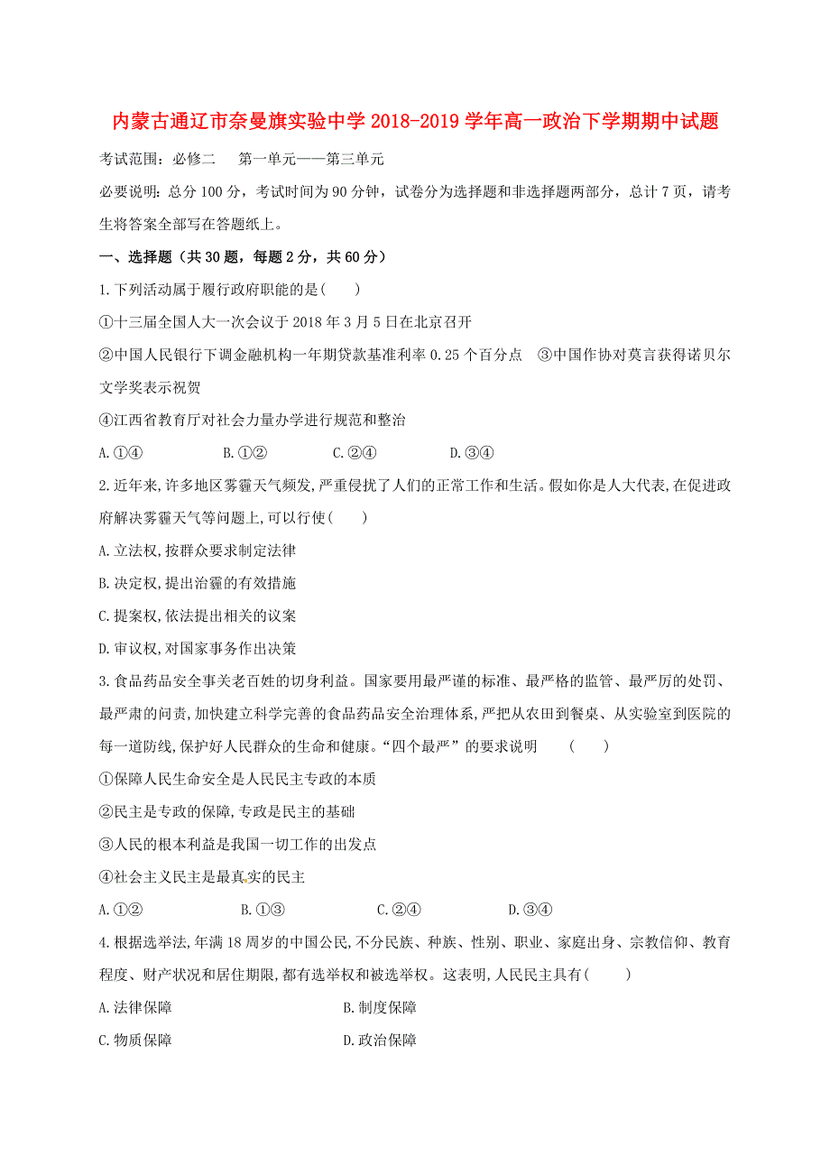 内蒙古通辽市奈曼旗实验中学2018-2019学年高一政治下学期期中试题.doc_第1页