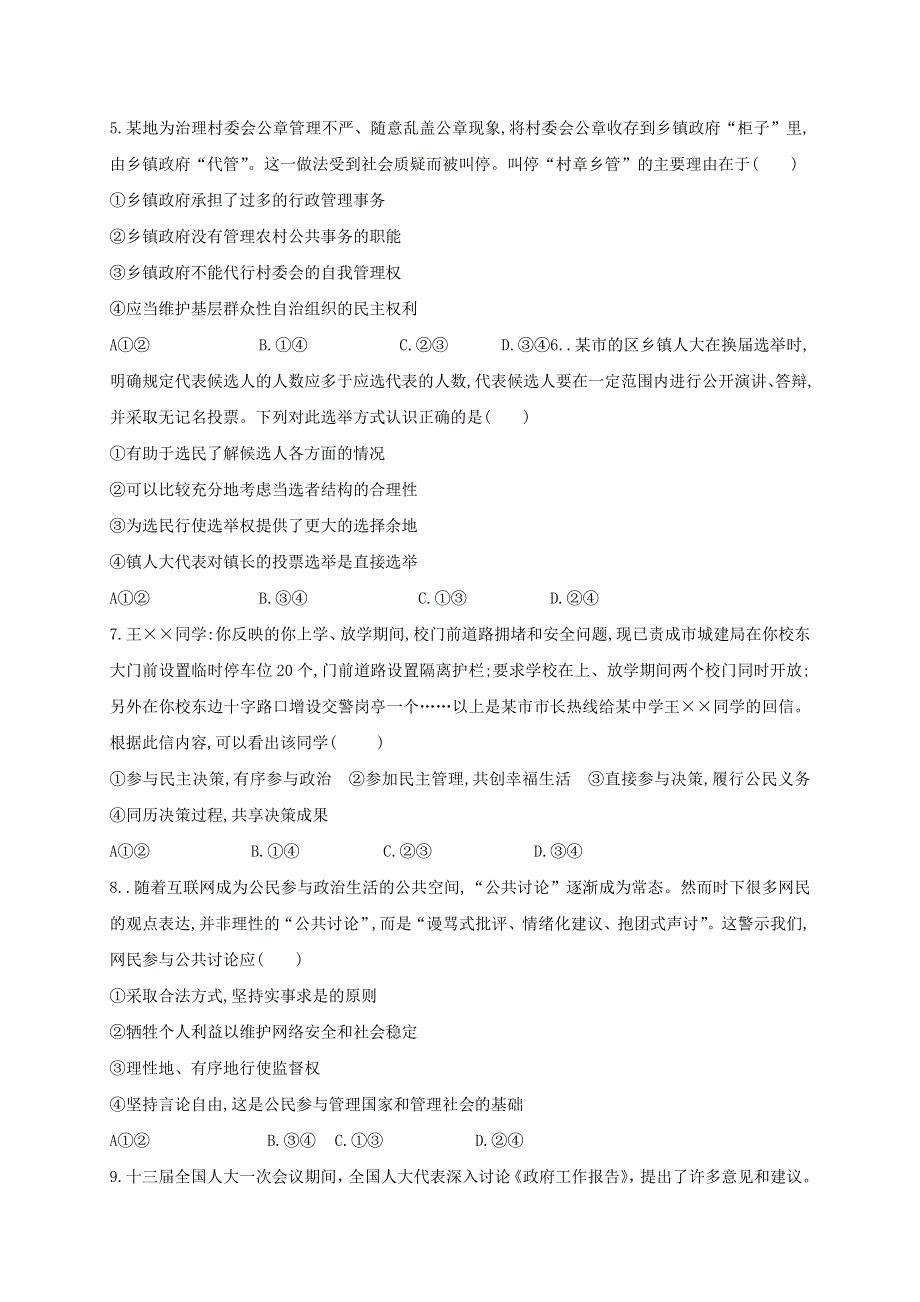 内蒙古通辽市奈曼旗实验中学2018-2019学年高一政治下学期期中试题.doc_第2页