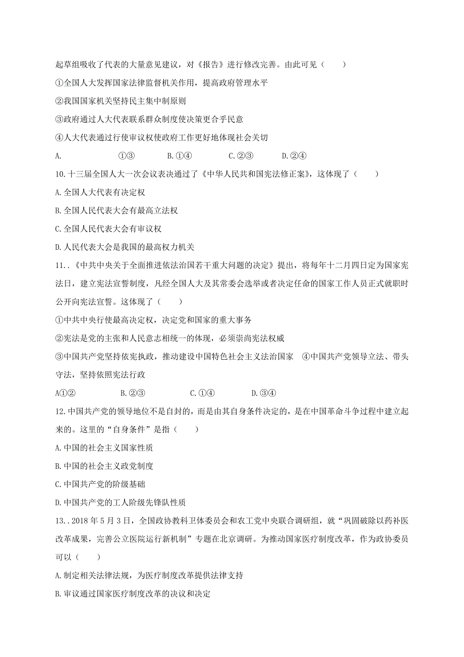 内蒙古通辽市奈曼旗实验中学2018-2019学年高一政治下学期期中试题.doc_第3页