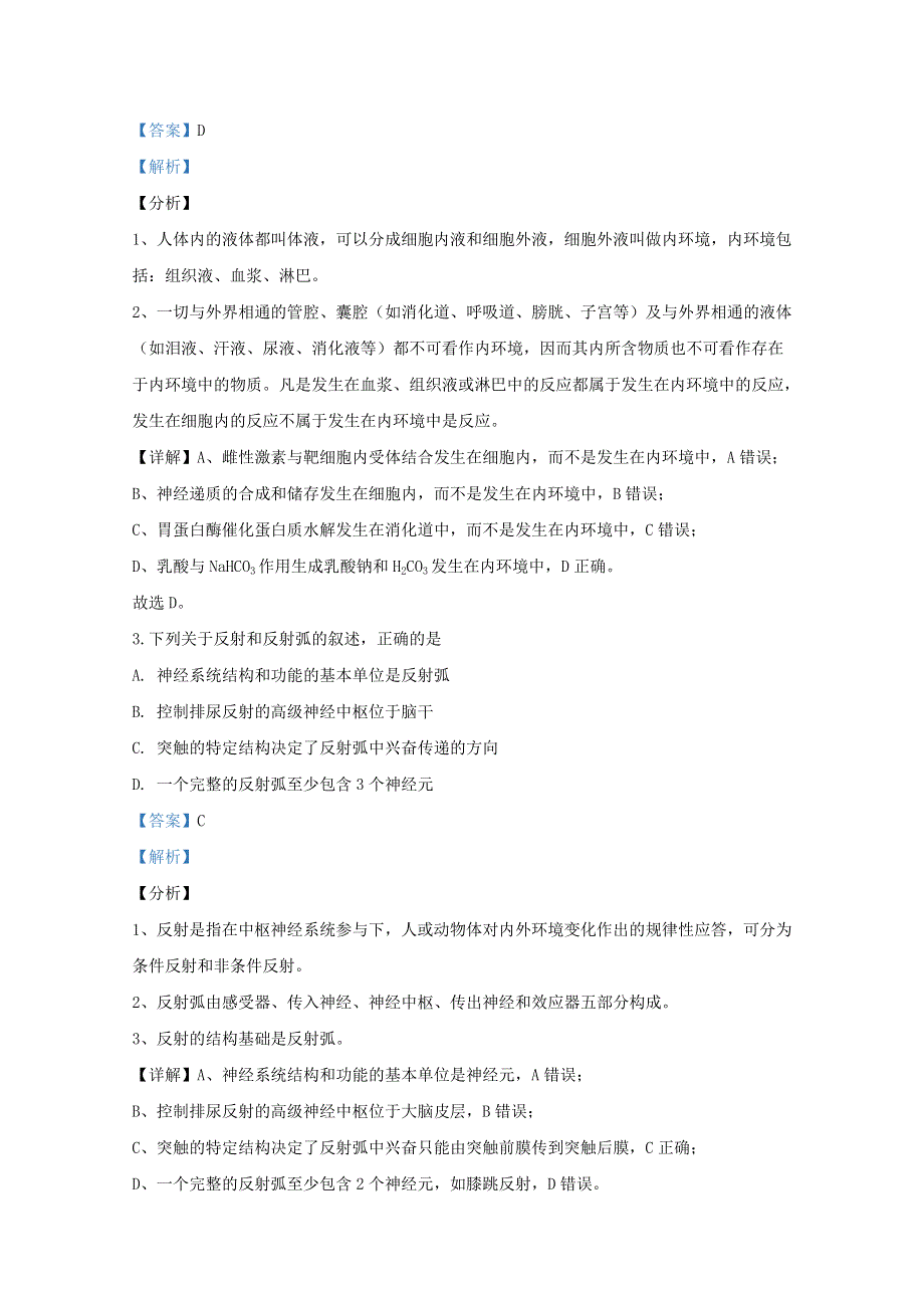 山东省潍坊市寿光市2018-2019学年高二生物上学期期末考试试题（含解析）.doc_第2页