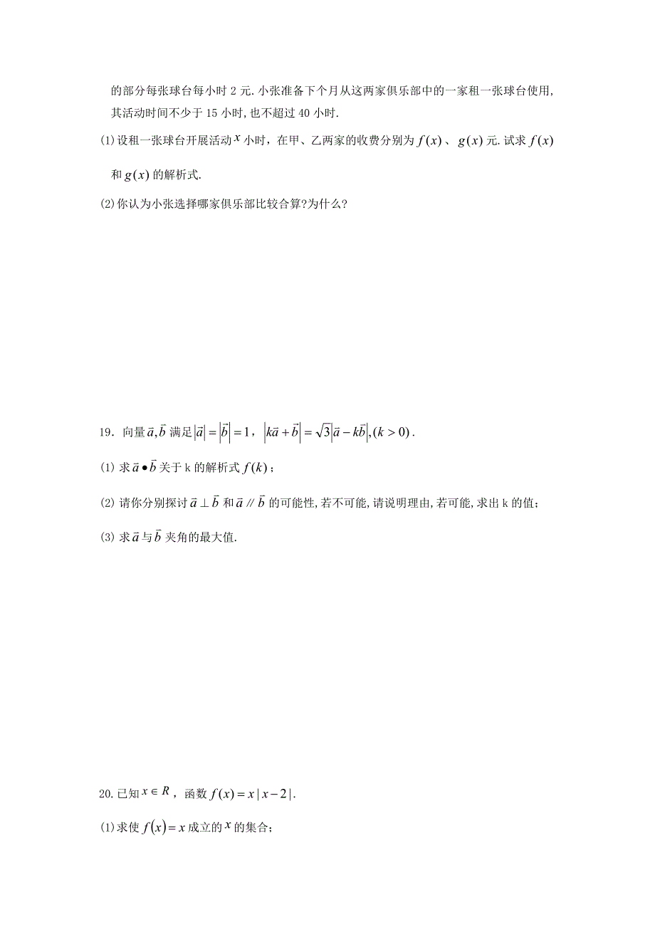 江苏省兴化市11-12学年高一数学寒假作业（5）.doc_第3页