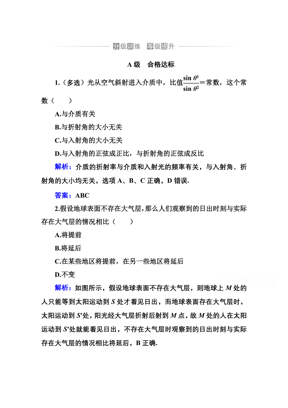 新教材2021秋粤教版物理选择性必修第一册训练：第四章 第一节 光的折射定律 WORD版含解析.doc_第1页