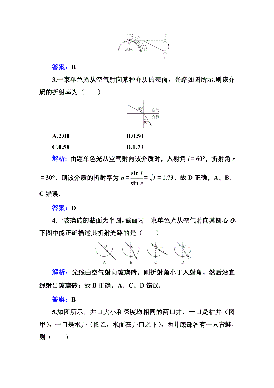 新教材2021秋粤教版物理选择性必修第一册训练：第四章 第一节 光的折射定律 WORD版含解析.doc_第2页