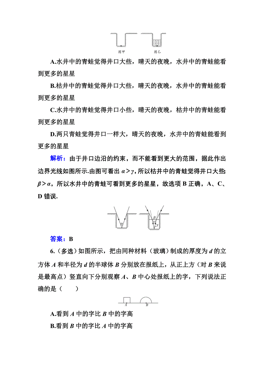 新教材2021秋粤教版物理选择性必修第一册训练：第四章 第一节 光的折射定律 WORD版含解析.doc_第3页