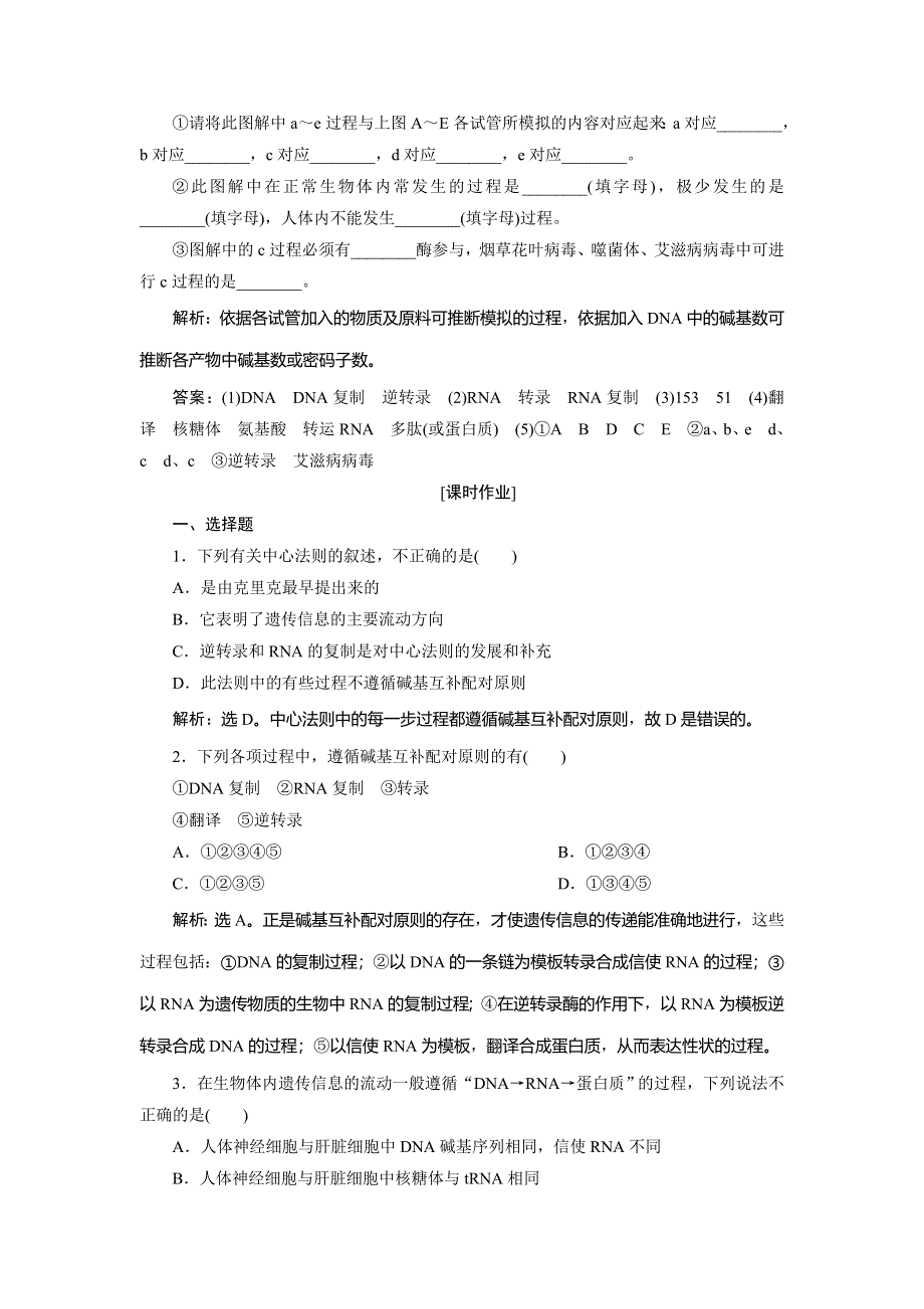 2019-2020学年北师大版生物必修二新素养同步练习：第3章 第2节第2课时　基因表达的调控与中心法则 WORD版含解析.doc_第3页