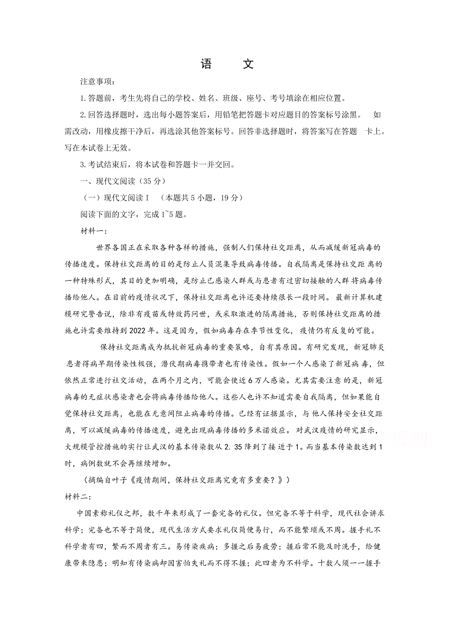 山东省潍坊市寿光圣都中学2020届高三高考第二次模拟考试语文试卷 WORD版含答案.doc_第1页