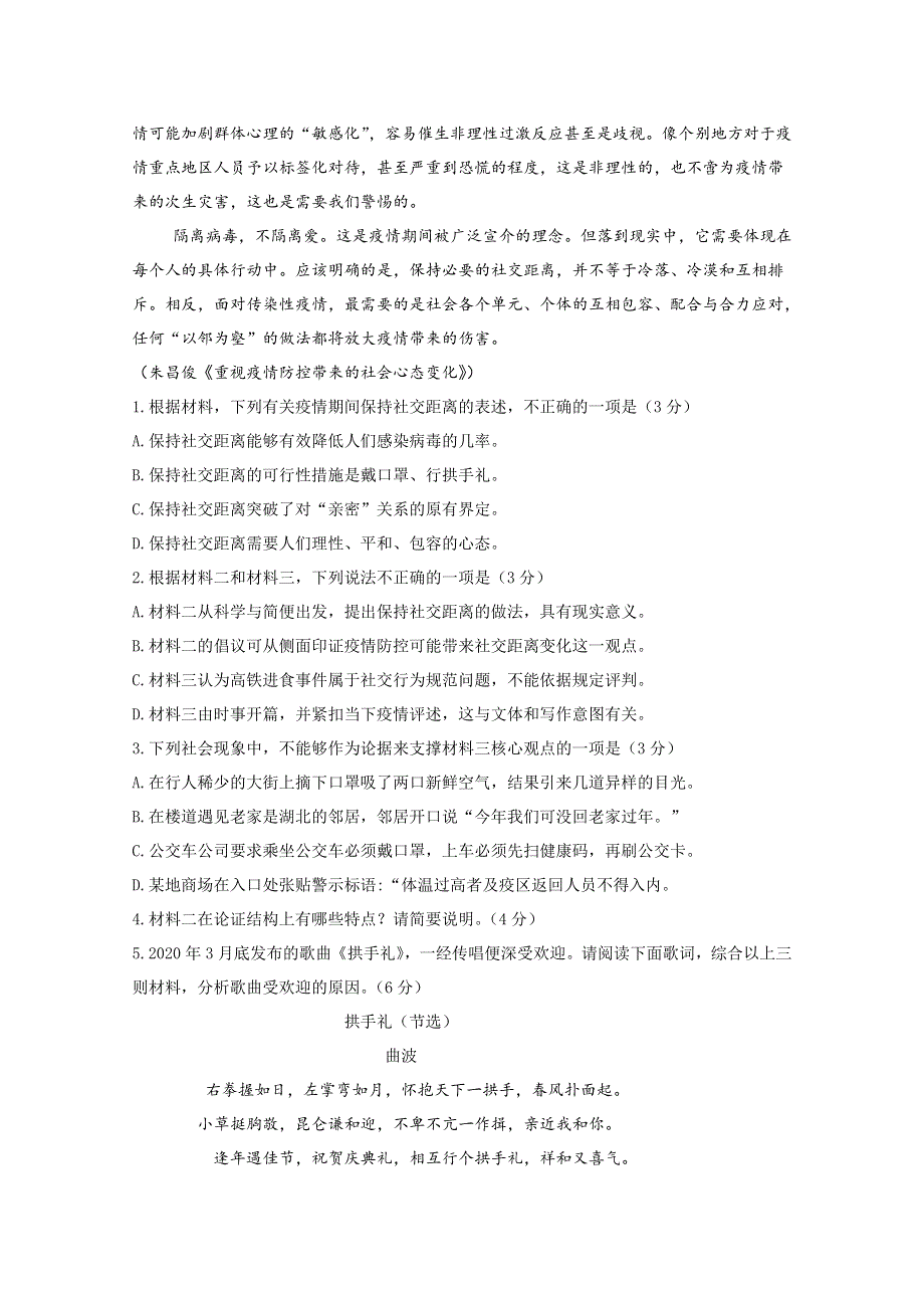 山东省潍坊市寿光圣都中学2020届高三高考第二次模拟考试语文试卷 WORD版含答案.doc_第3页