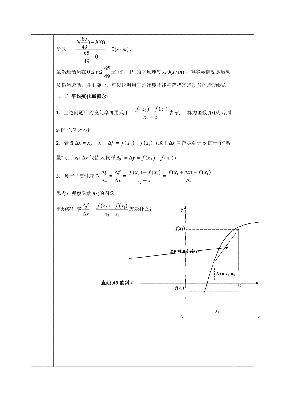 安徽省长丰县实验高级中学人教版高中数学选修1-1教案：3-1-1变化率问题 .doc_第3页