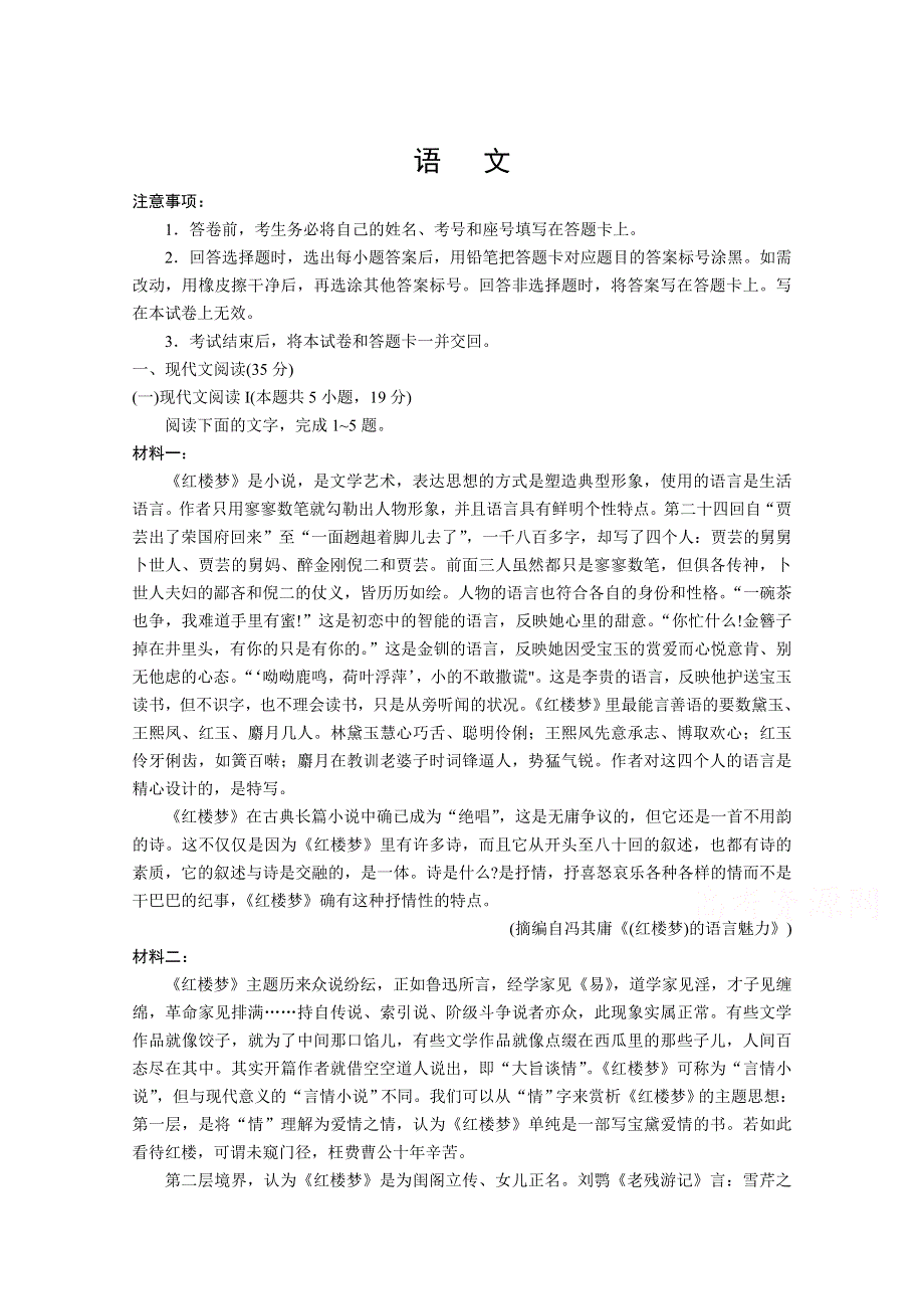 山东省潍坊市寿光圣都中学2020届高三阶段性诊断考试语文试卷 WORD版含答案.doc_第1页