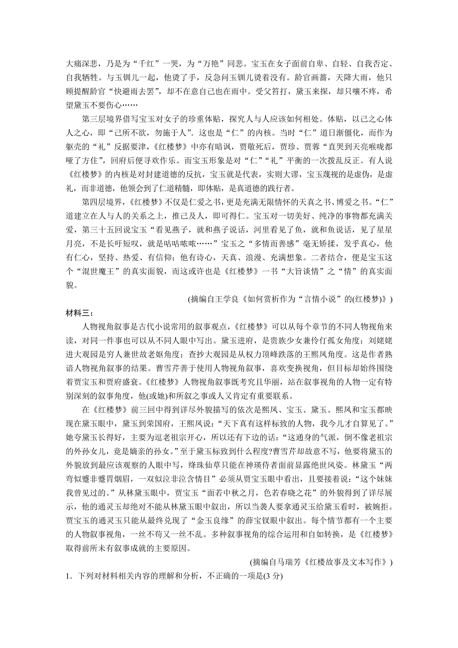 山东省潍坊市寿光圣都中学2020届高三阶段性诊断考试语文试卷 WORD版含答案.doc_第2页