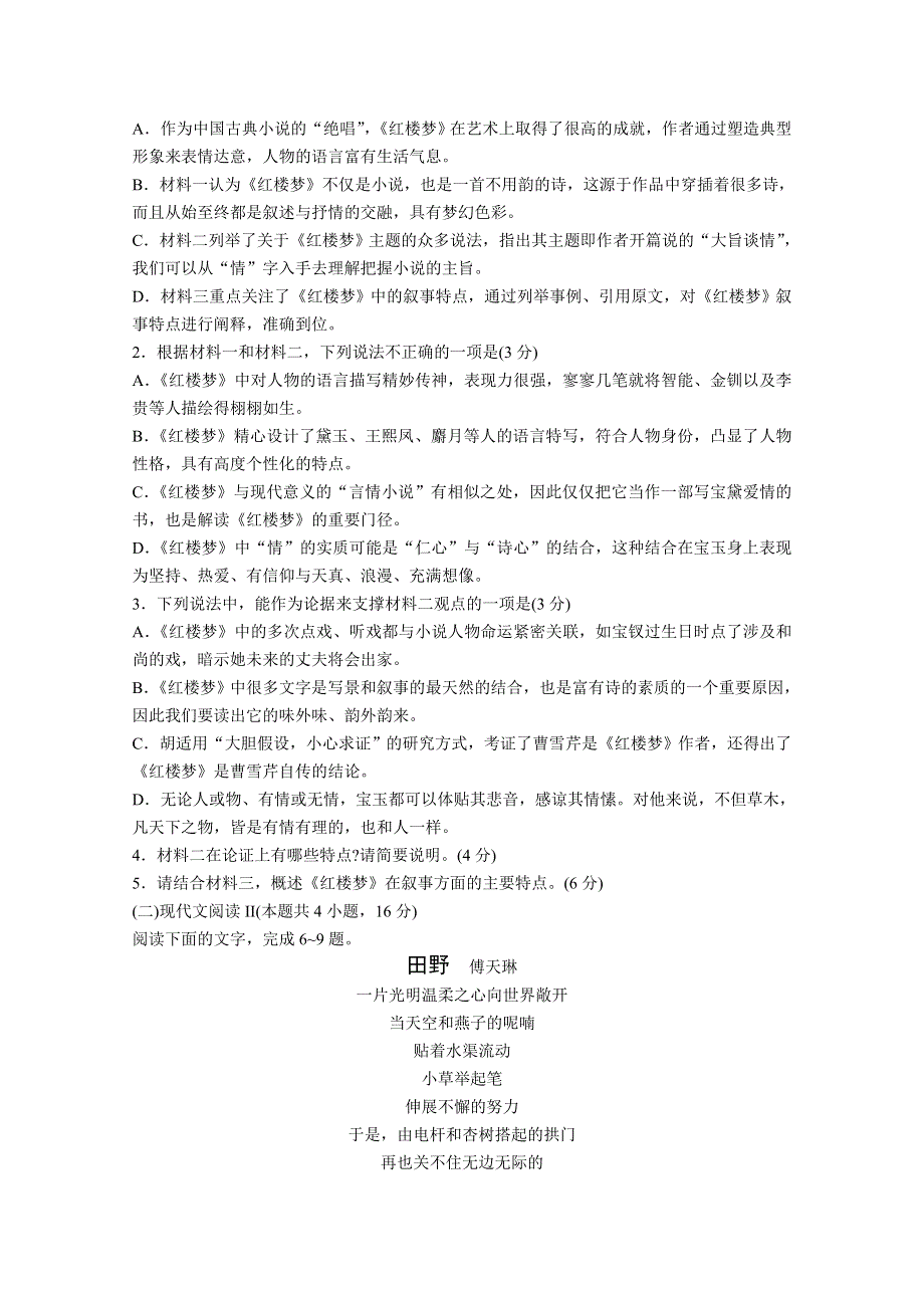 山东省潍坊市寿光圣都中学2020届高三阶段性诊断考试语文试卷 WORD版含答案.doc_第3页