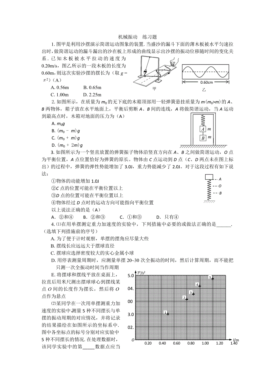 2012高一物理单元测试 第十一章《机械振动》2（人教版选修3-4）.doc_第1页