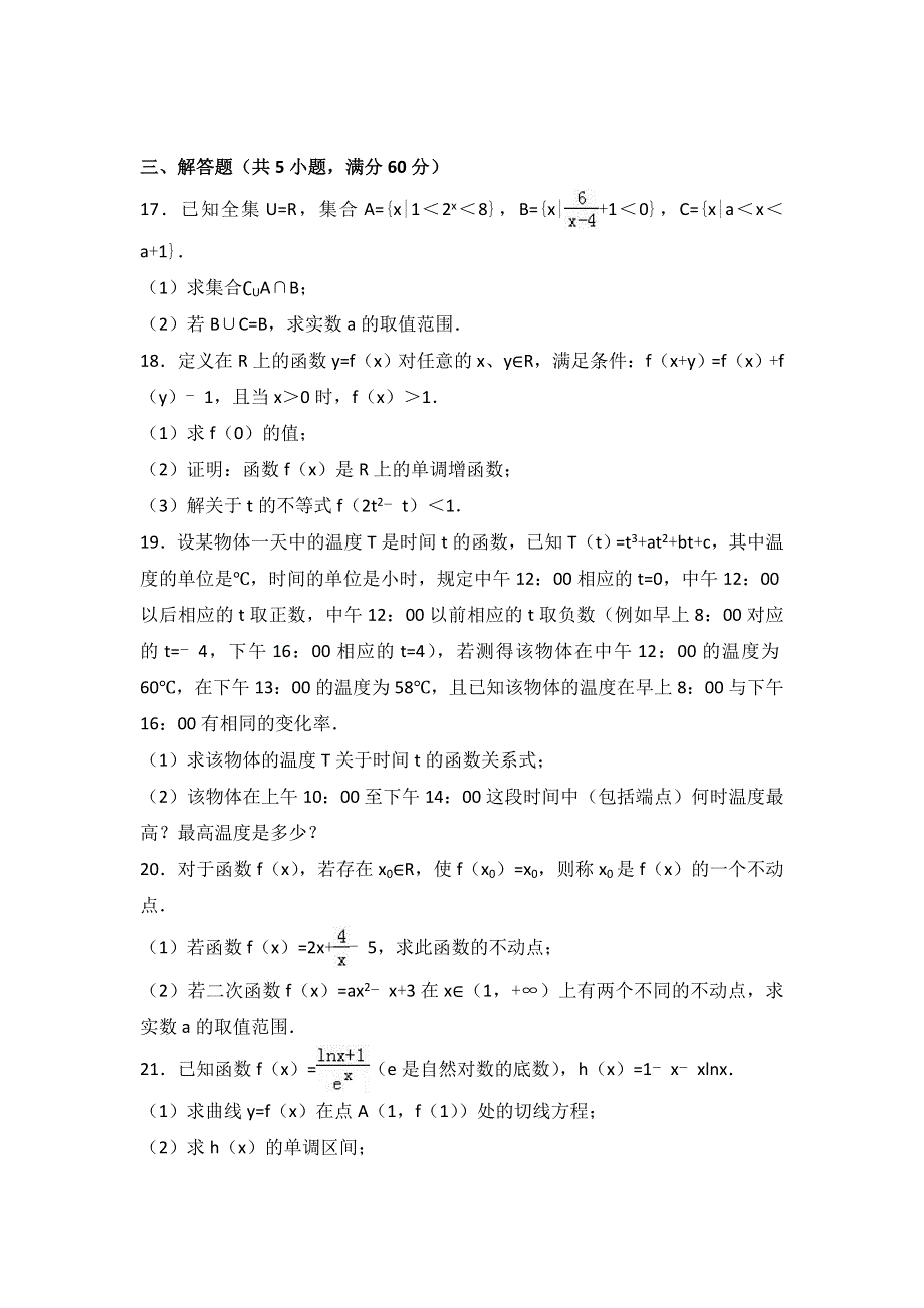 山东省潍坊市寿光市2016-2017学年高二下学期期末数学试卷（文科） WORD版含解析.doc_第3页