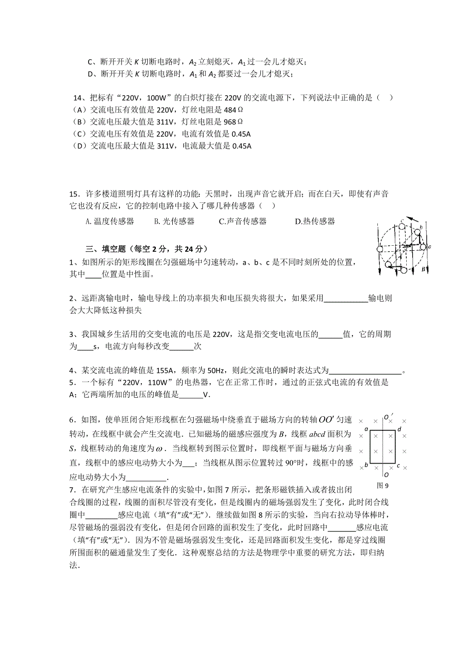 北京市育园中学2011-2012学年高二下学期期中考试物理试题.doc_第3页