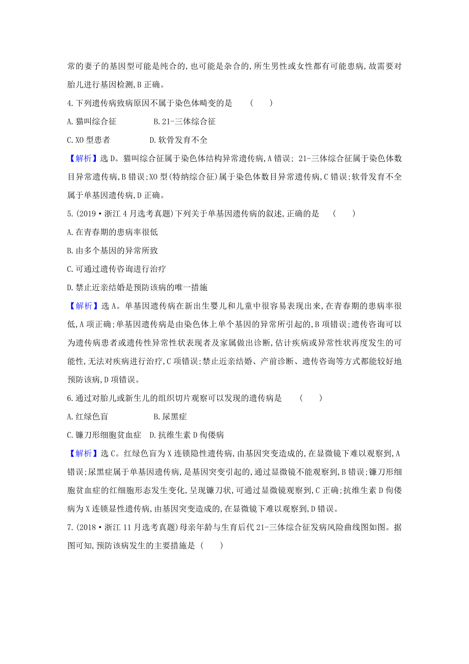 2020-2021学年新教材高中生物 第四章 生物的变异 4 人类遗传病是可以检测和预防的课时练（含解析）浙科版必修2.doc_第2页