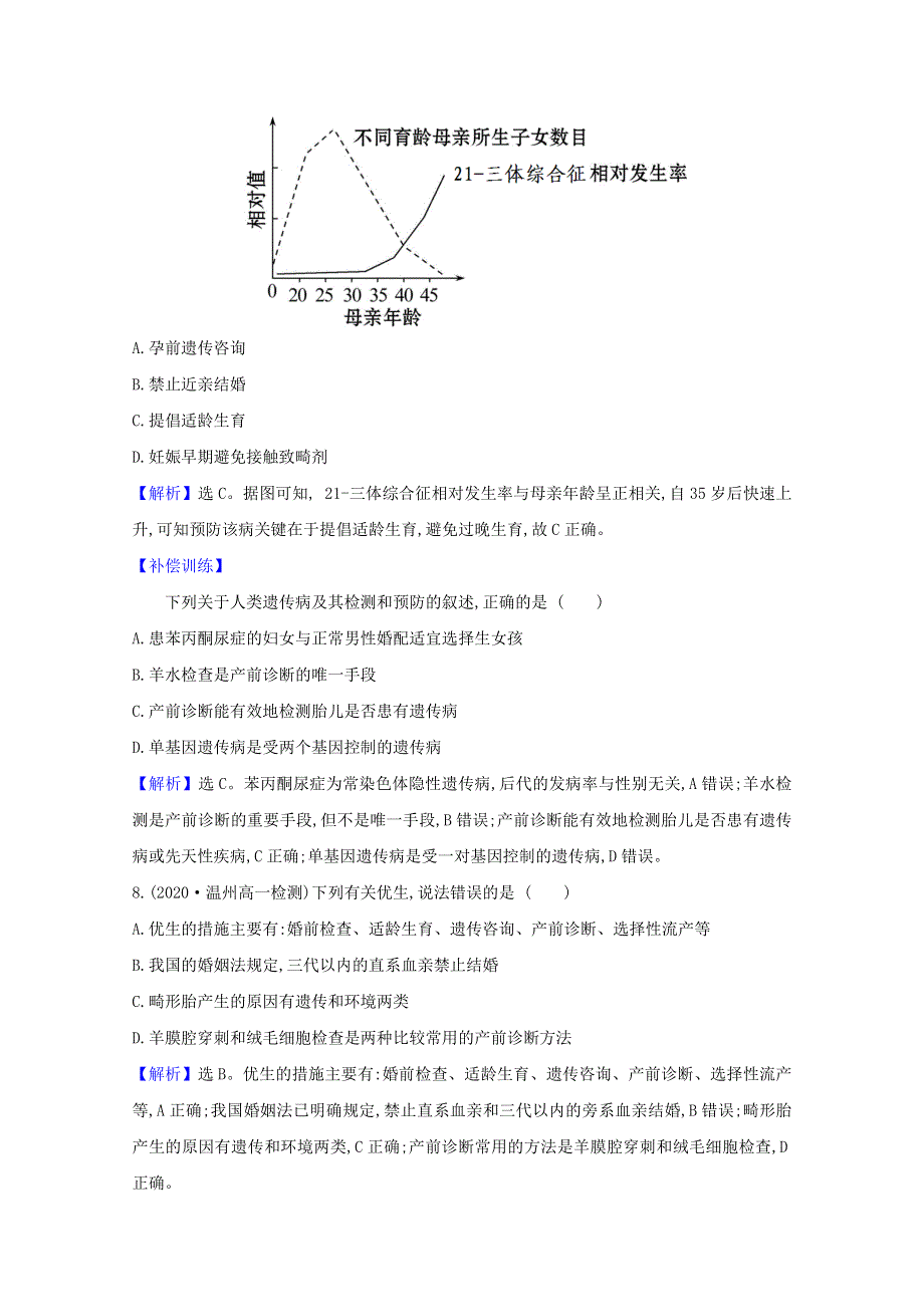 2020-2021学年新教材高中生物 第四章 生物的变异 4 人类遗传病是可以检测和预防的课时练（含解析）浙科版必修2.doc_第3页